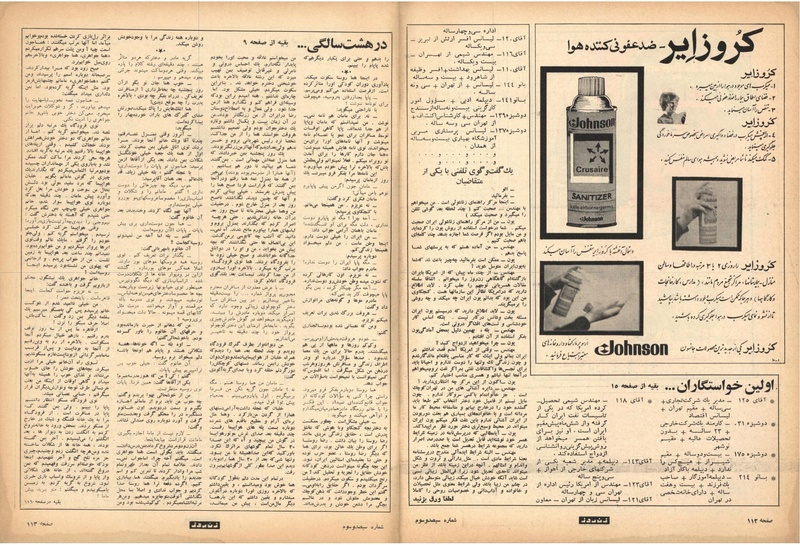 پرونده:ZaneRooz13491026.pdf