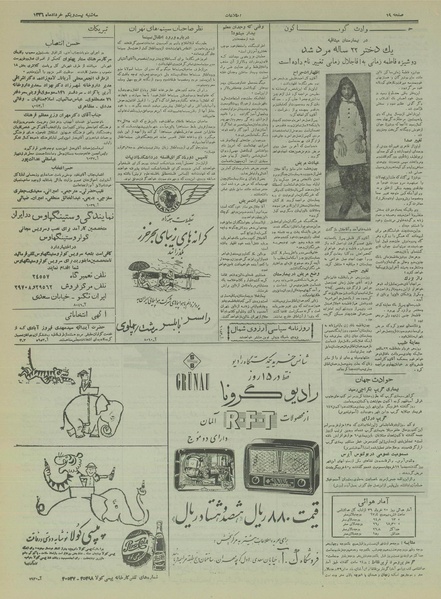 پرونده:Ettelaat13360321.pdf