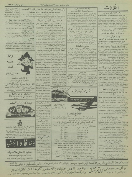 پرونده:Ettelaat13360321.pdf