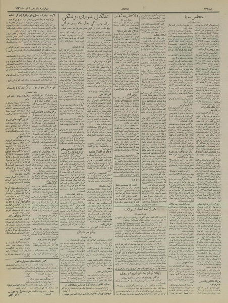 پرونده:Ettelaat13360815.pdf