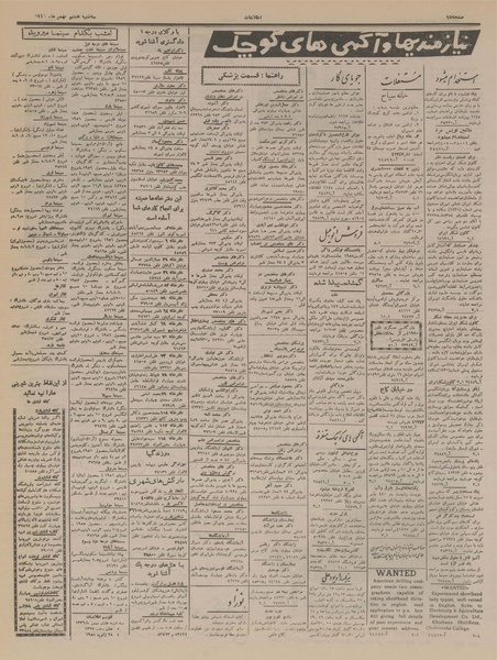 پرونده:Ettelaat13361108.pdf