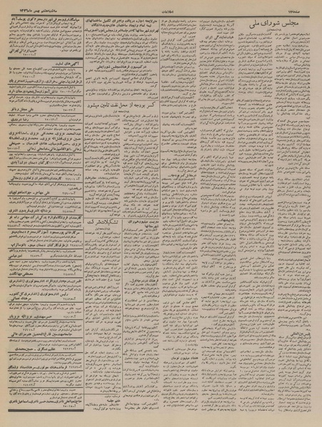 پرونده:Ettelaat13361108.pdf