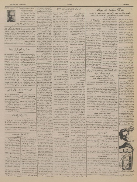 پرونده:Ettelaat13361108.pdf