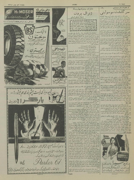 پرونده:Ettelaat13361110.pdf