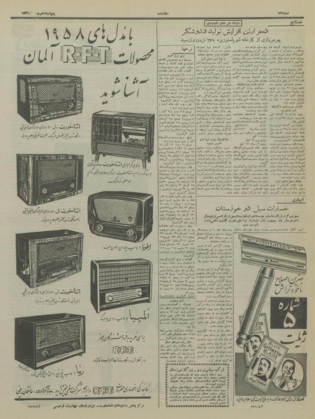 پرونده:Ettelaat13361110.pdf