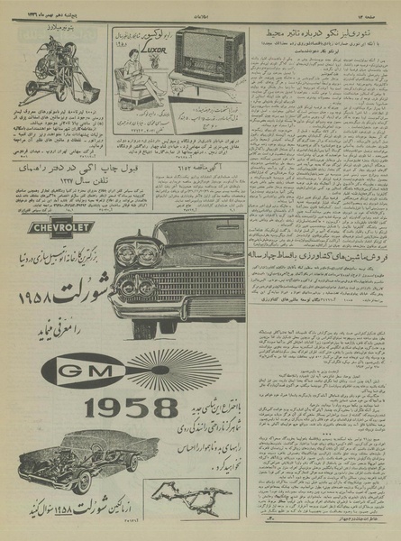 پرونده:Ettelaat13361110.pdf