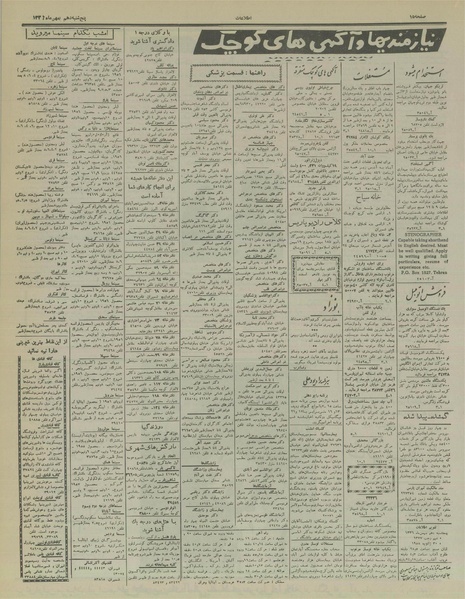 پرونده:Ettelaat13361110.pdf