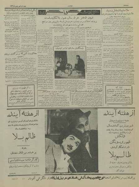 پرونده:Ettelaat13361110.pdf