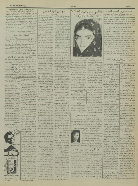 پرونده:Ettelaat13361110.pdf