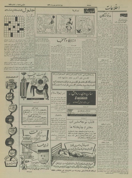 پرونده:Ettelaat13361110.pdf