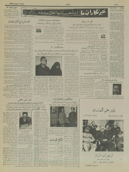 پرونده:Ettelaat13361110.pdf