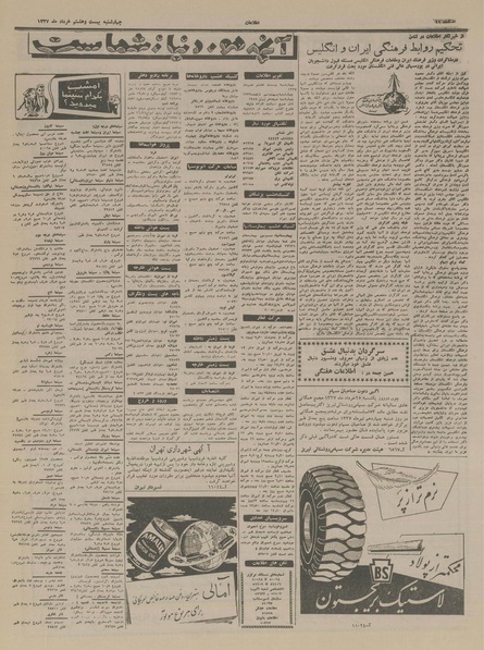 پرونده:Ettelaat13370328.pdf