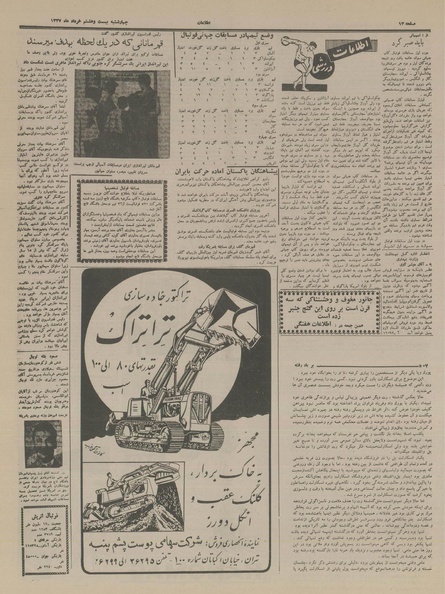 پرونده:Ettelaat13370328.pdf