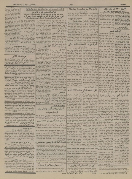 پرونده:Ettelaat13370328.pdf