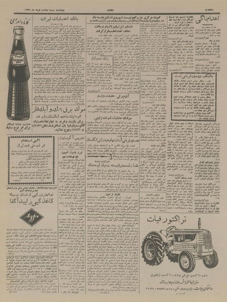 پرونده:Ettelaat13370328.pdf