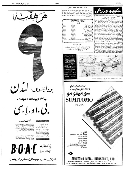 پرونده:Ettelaat13400315.pdf