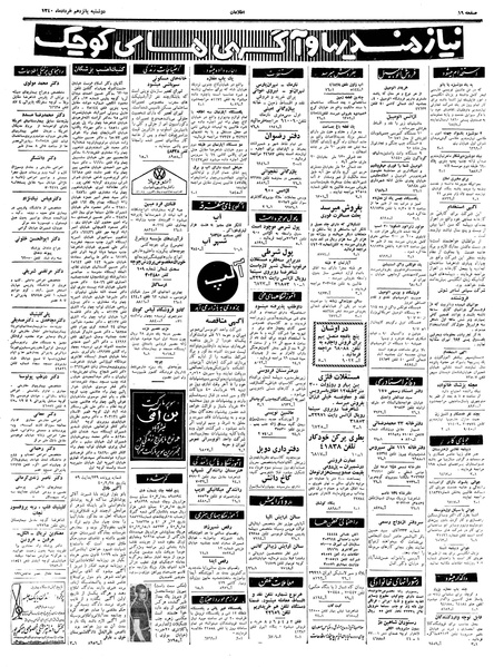 پرونده:Ettelaat13400315.pdf