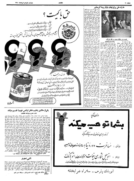 پرونده:Ettelaat13400315.pdf