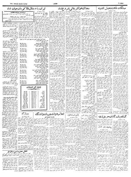 پرونده:Ettelaat13400315.pdf