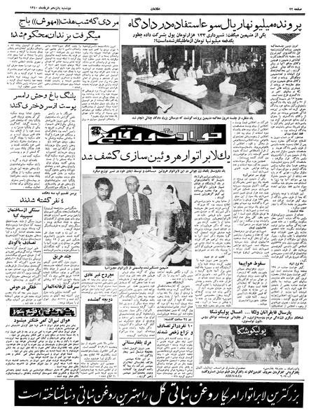 پرونده:Ettelaat13400315.pdf