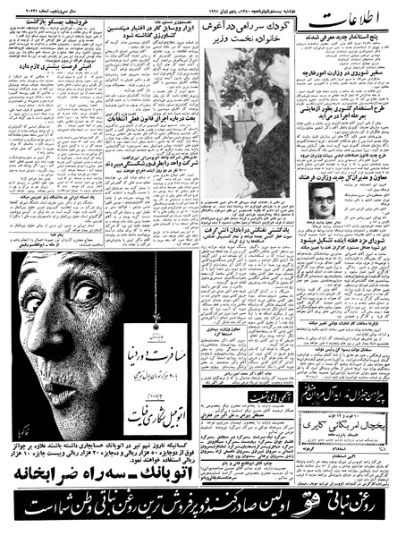 پرونده:Ettelaat13400315.pdf