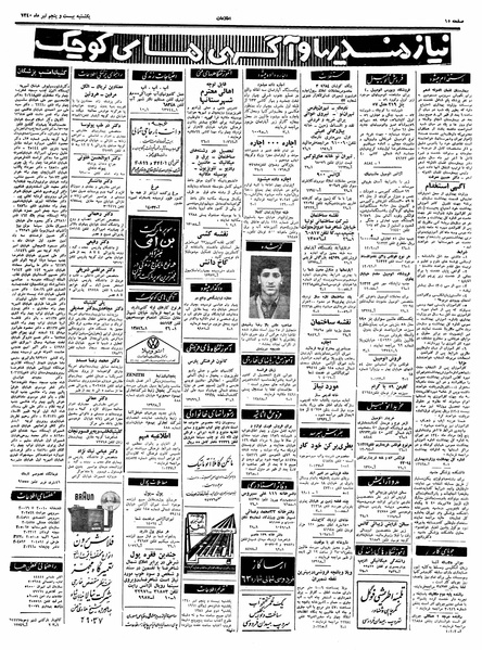 پرونده:Ettelaat13400425.pdf