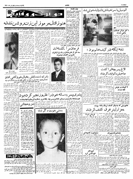 پرونده:Ettelaat13400425.pdf