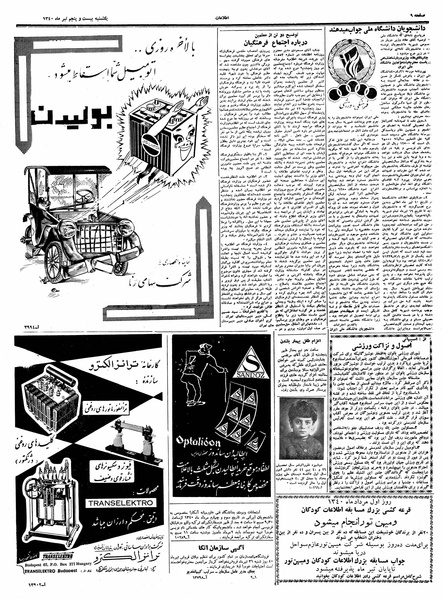 پرونده:Ettelaat13400425.pdf
