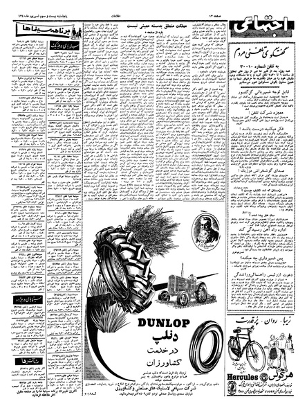 پرونده:Ettelaat13400623.pdf