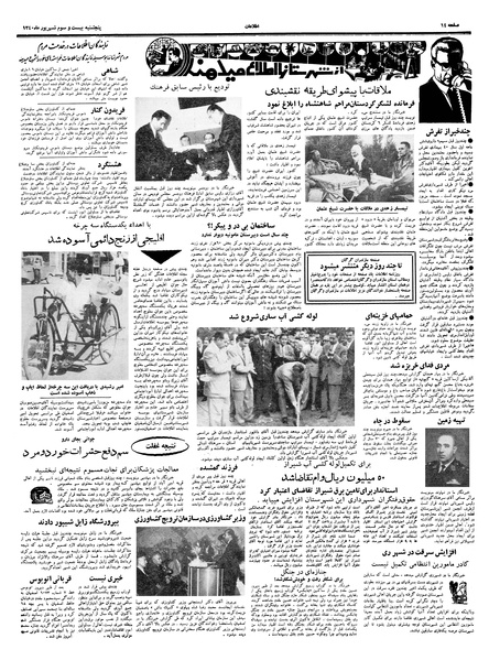 پرونده:Ettelaat13400623.pdf