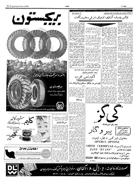 پرونده:Ettelaat13400623.pdf
