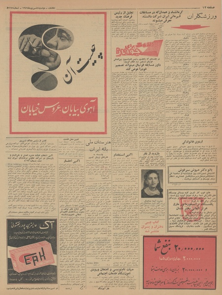 پرونده:Ettelaat13420604.pdf