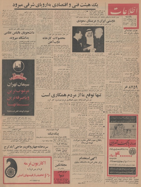 پرونده:Ettelaat13450502.pdf