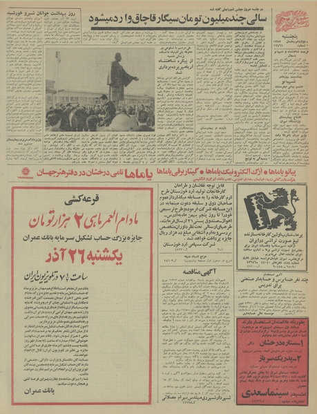 پرونده:Ettelaat13460923.pdf