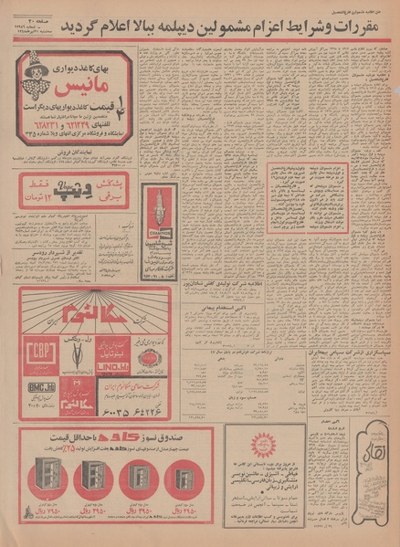 پرونده:Ettelaat13480431.pdf