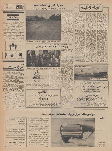 پرونده:Ettelaat13480627.pdf