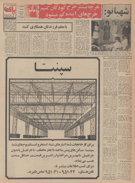 پرونده:Ettelaat13480627.pdf