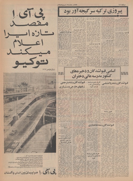 پرونده:Ettelaat13480627.pdf