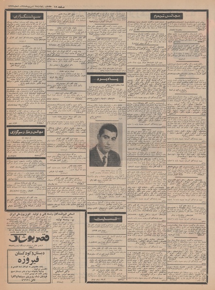 پرونده:Ettelaat13480627.pdf