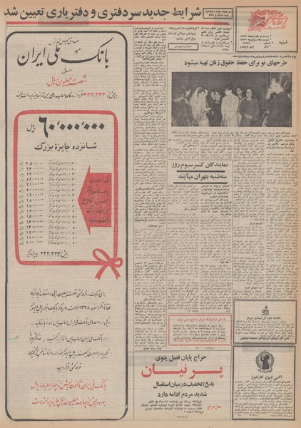 پرونده:Ettelaat13481209.pdf