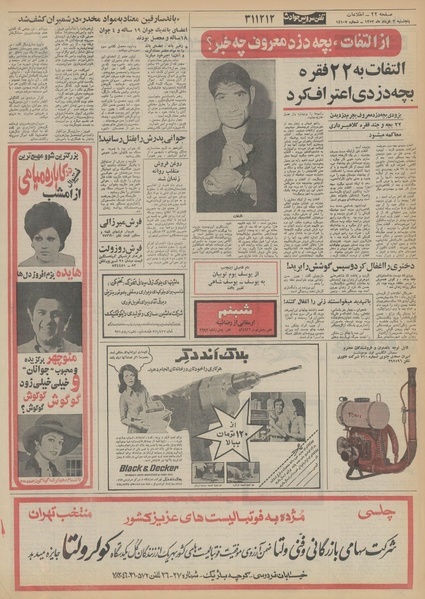 پرونده:Ettelaat13520303.pdf