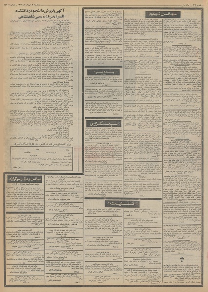 پرونده:Ettelaat13520303.pdf