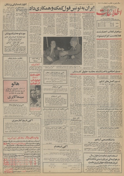 پرونده:Ettelaat13520303.pdf