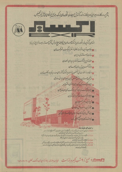 پرونده:Ettelaat13521103.pdf