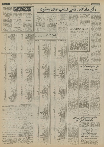 پرونده:Ettelaat13521103.pdf