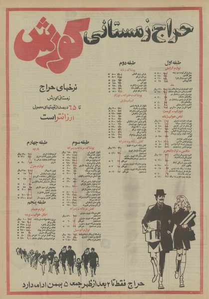 پرونده:Ettelaat13521103.pdf