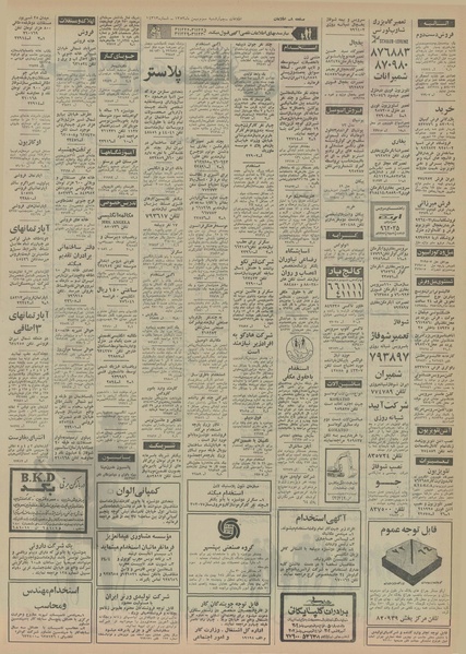 پرونده:Ettelaat13521103.pdf