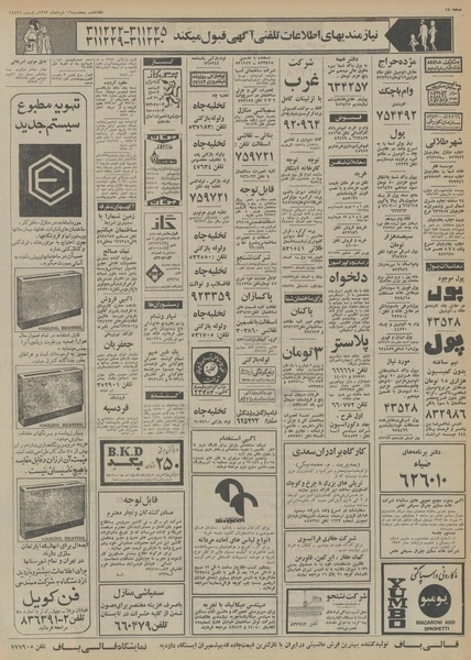 پرونده:Ettelaat13530316.pdf