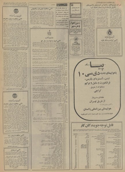 پرونده:Ettelaat13530316.pdf