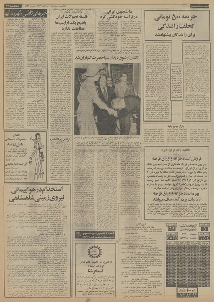 پرونده:Ettelaat13530316.pdf